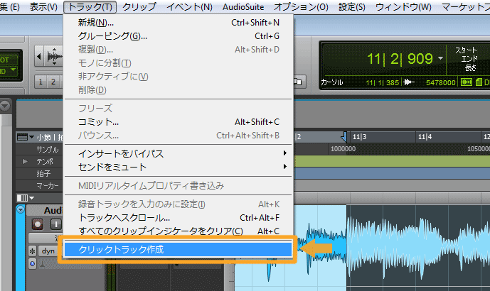 クリックトラックを作成する手順。