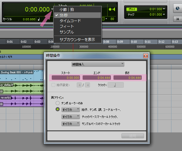 時間操作ウィンドウで「スタート」、「エンド」、「長さ」の内２つを決めると、残りのひとつが自動的に算出される。