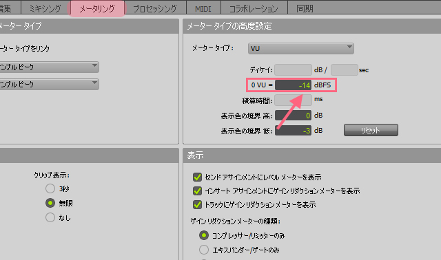 プロツールスにおけるレベルメーターの設定画面