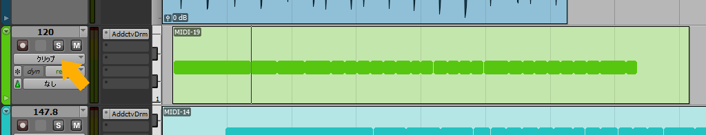 midiトラックのクリップモード