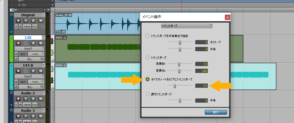 プロツールス　イベント・トランスポーズ