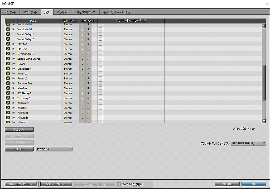 ProToolsのバス設定画面