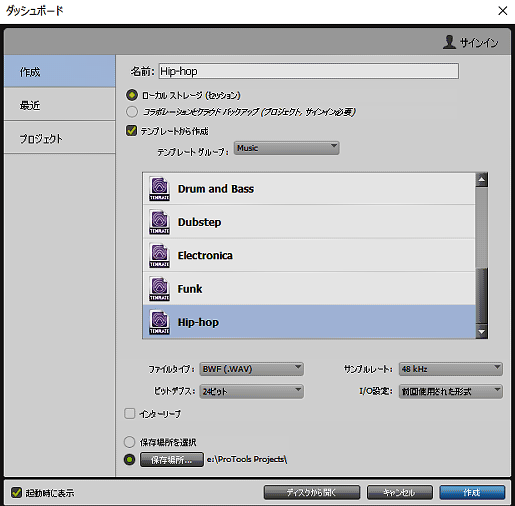 ProTools新規プロジェクト作成ウィンドウ