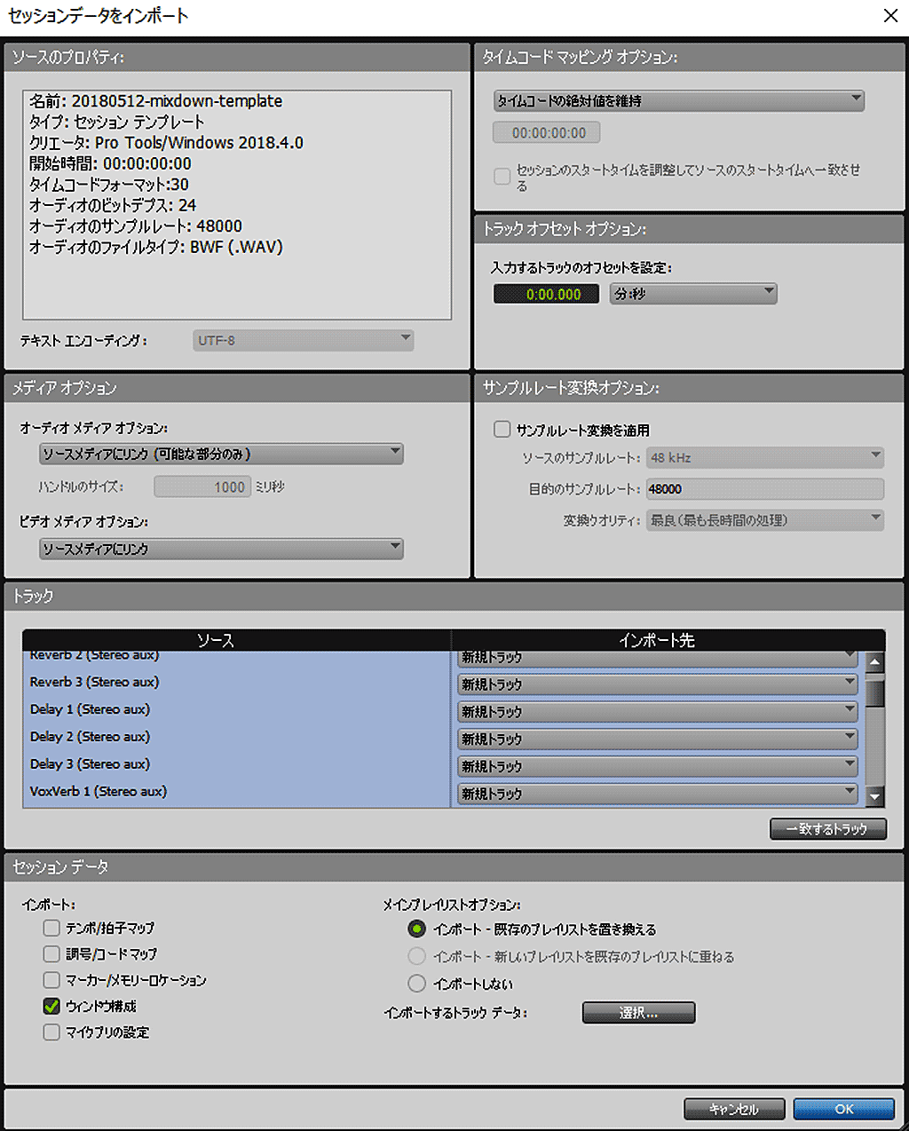 Pro Tools テンプレートのインポート